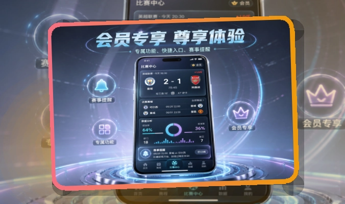 开云 App核心亮点，赛程比分更好找，常用入口更直观 页面展示